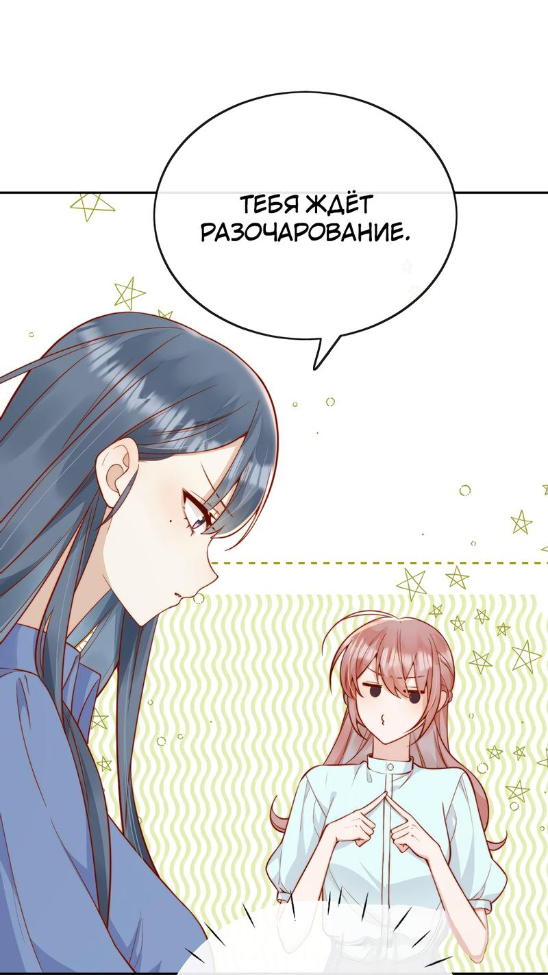 Манга Взгляд старого врага меняется - Глава 54 Страница 2