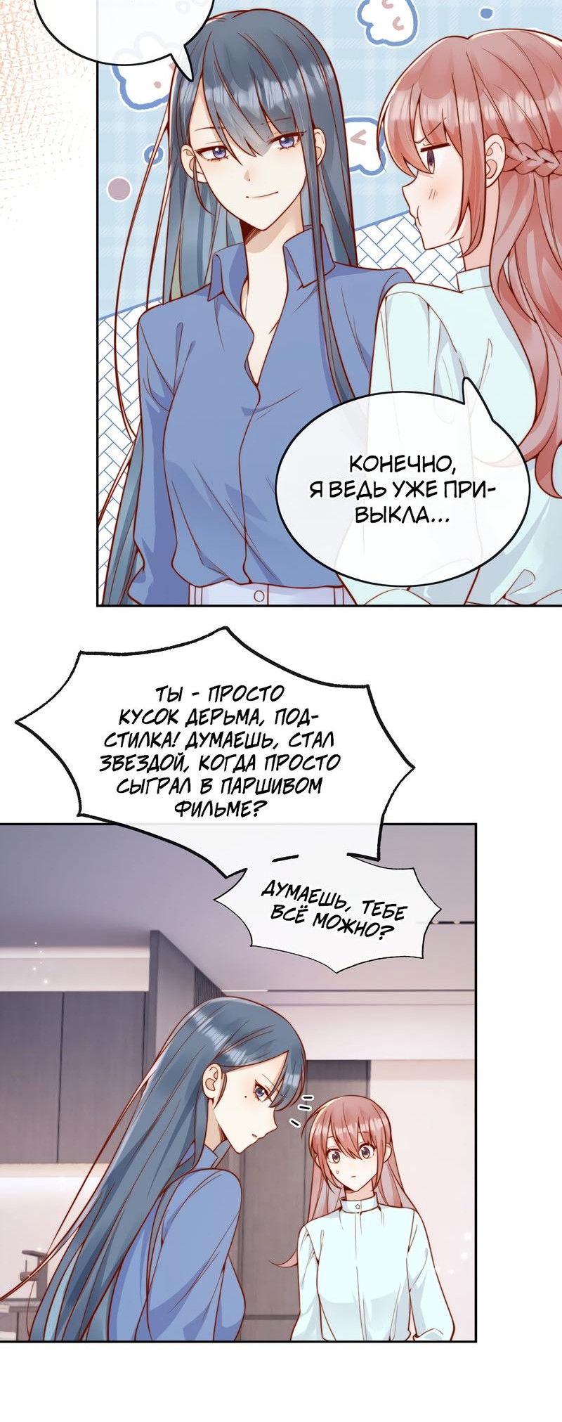 Манга Взгляд старого врага меняется - Глава 54 Страница 5