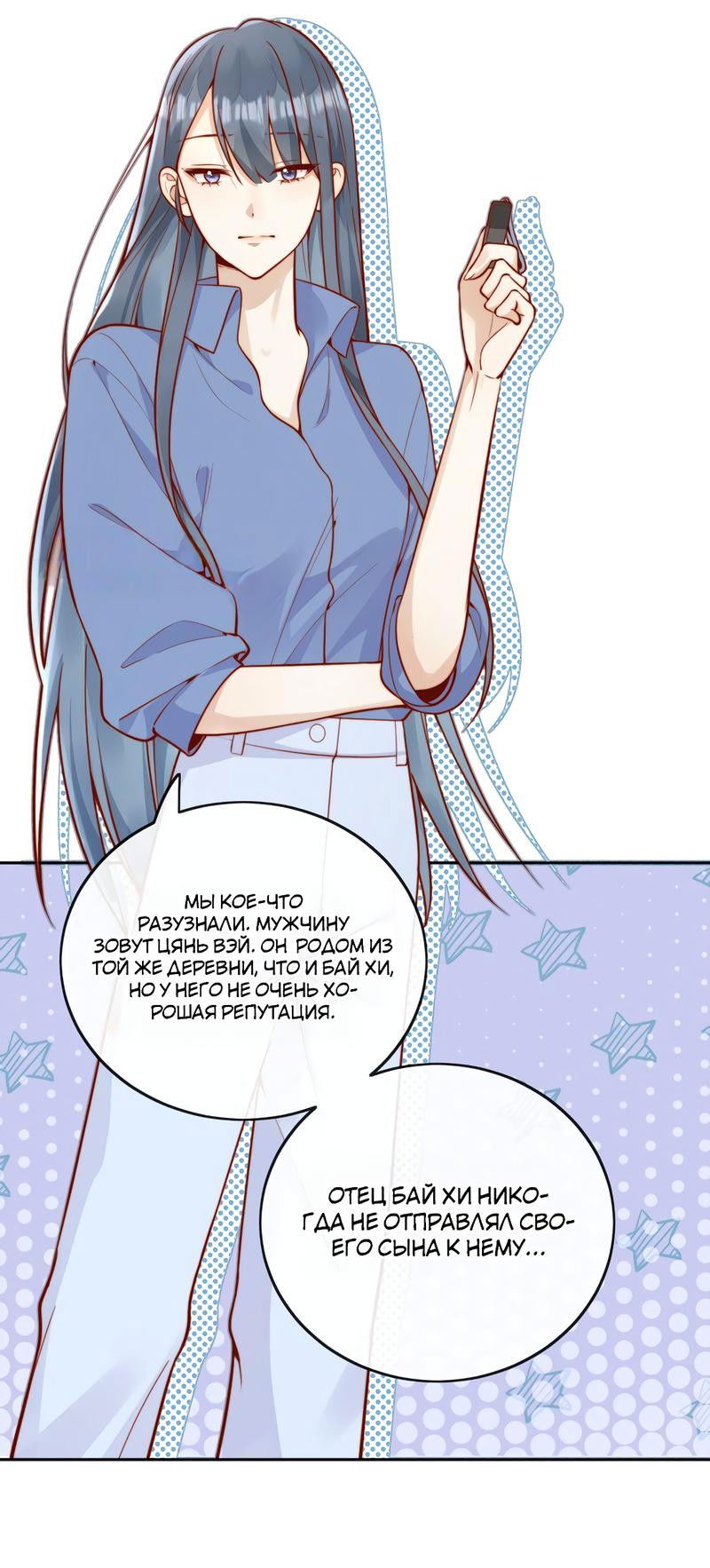 Манга Взгляд старого врага меняется - Глава 54 Страница 17