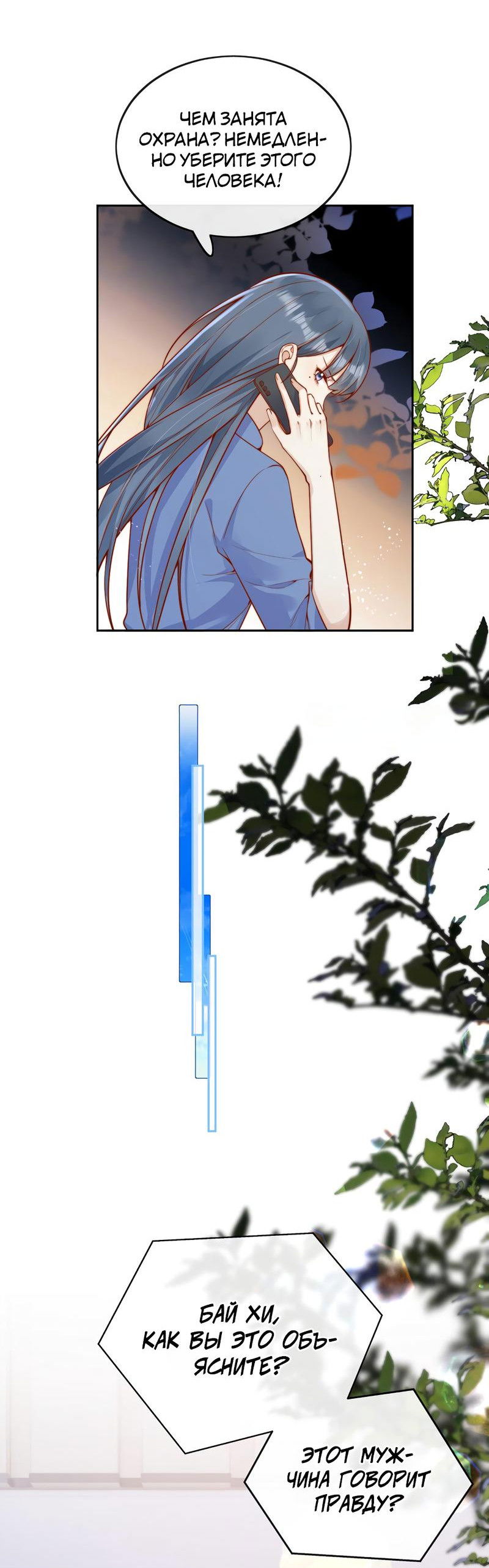 Манга Взгляд старого врага меняется - Глава 54 Страница 10