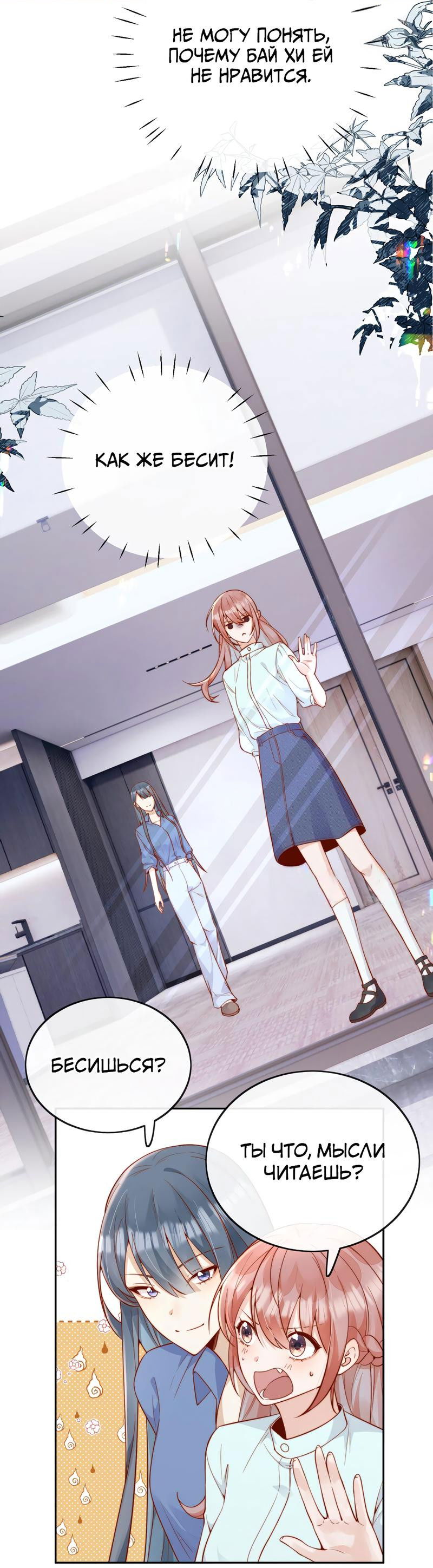 Манга Взгляд старого врага меняется - Глава 54 Страница 3