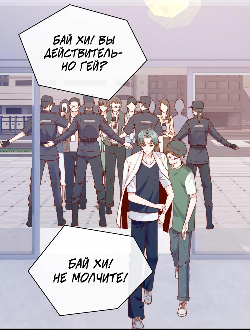 Манга Взгляд старого врага меняется - Глава 54 Страница 11