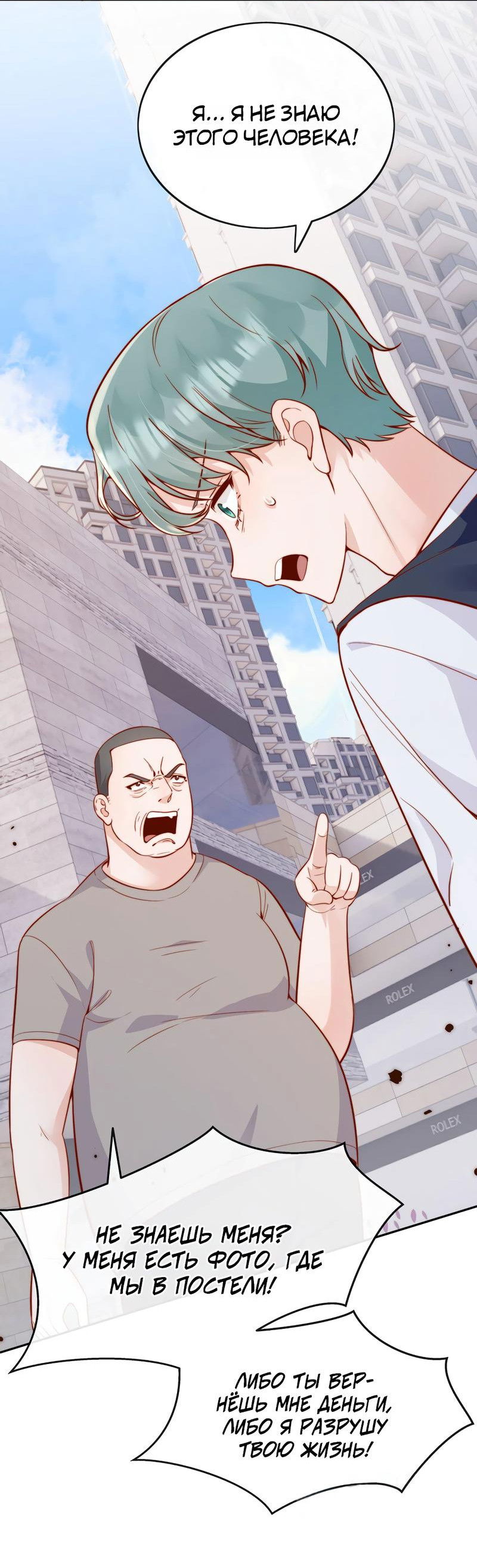 Манга Взгляд старого врага меняется - Глава 54 Страница 9