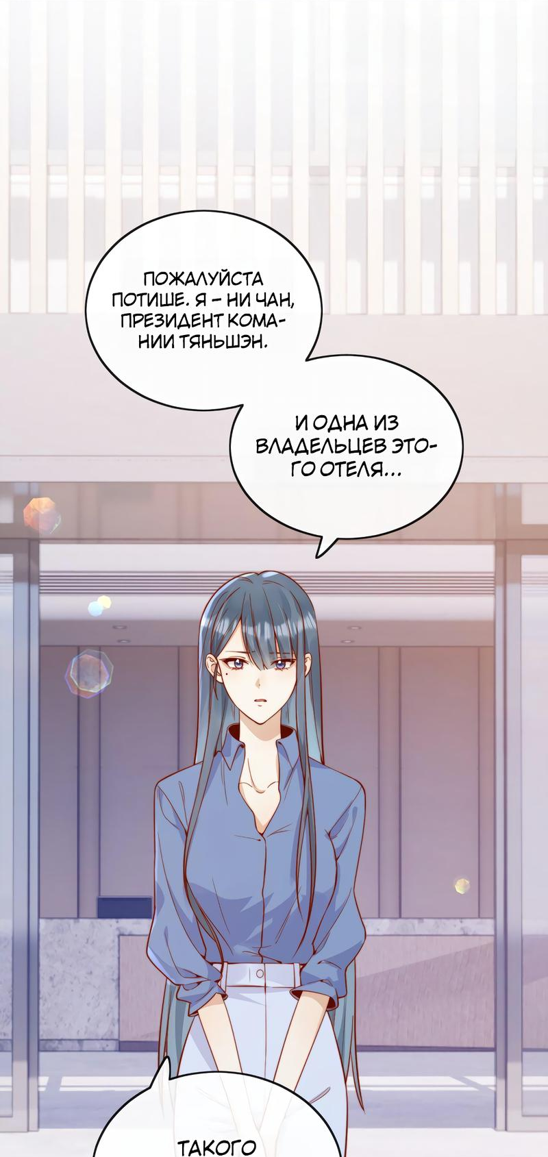 Манга Взгляд старого врага меняется - Глава 54 Страница 12