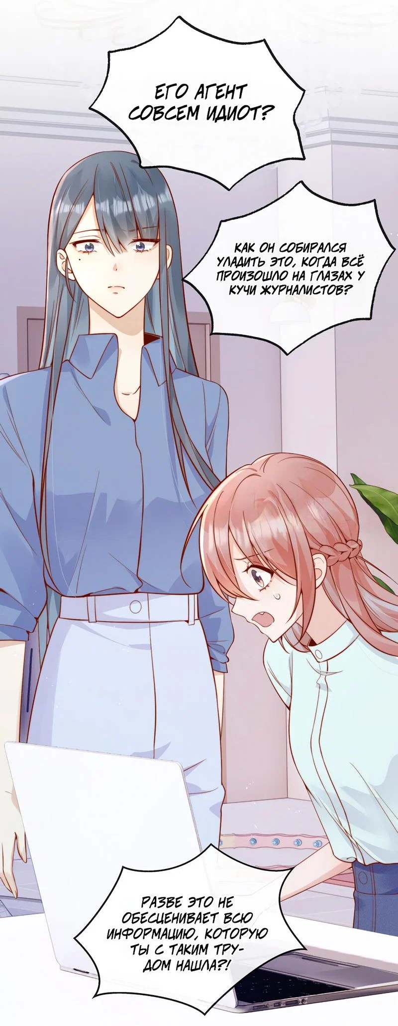 Манга Взгляд старого врага меняется - Глава 54 Страница 20