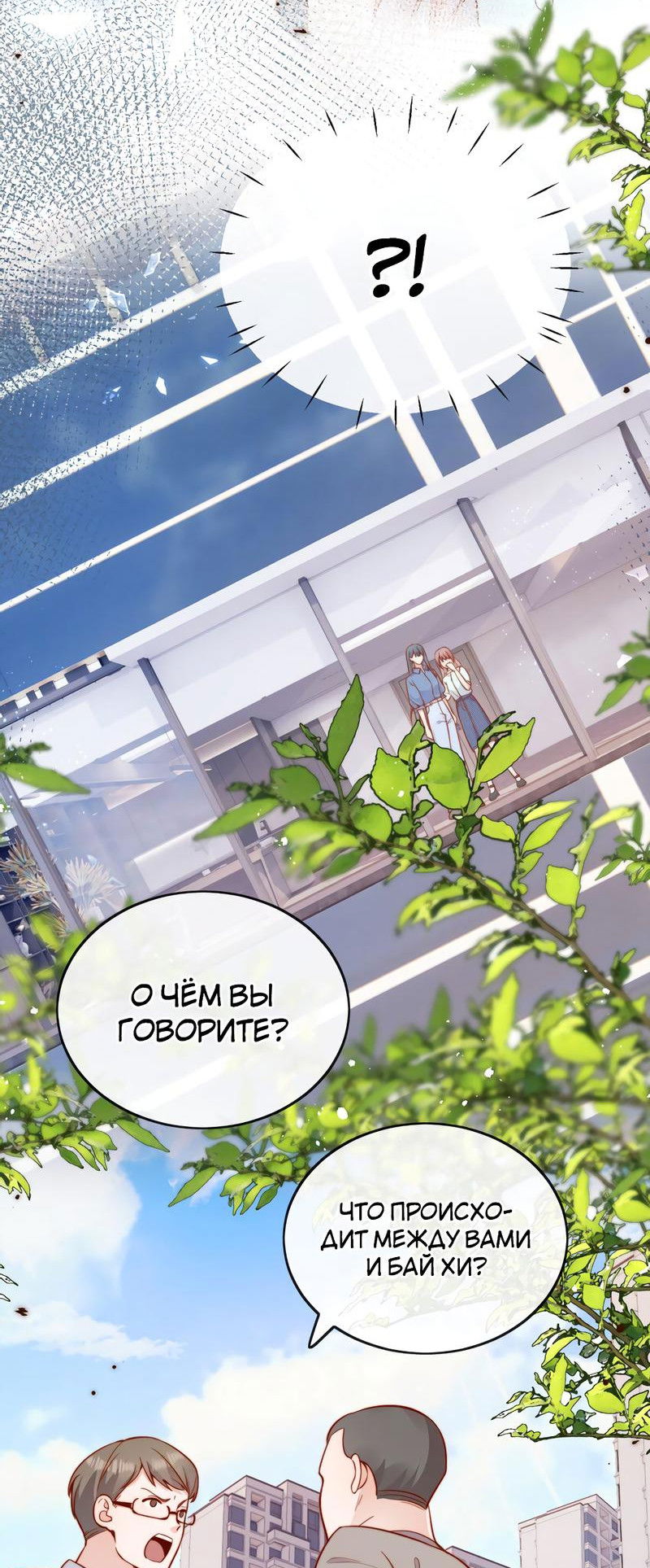 Манга Взгляд старого врага меняется - Глава 54 Страница 7