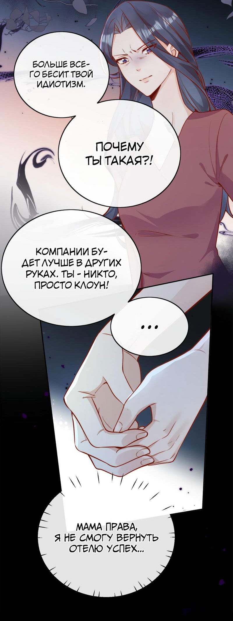 Манга Взгляд старого врага меняется - Глава 54 Страница 27