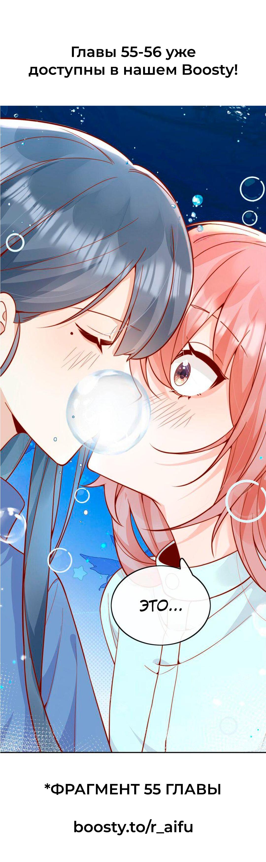 Манга Взгляд старого врага меняется - Глава 54 Страница 31