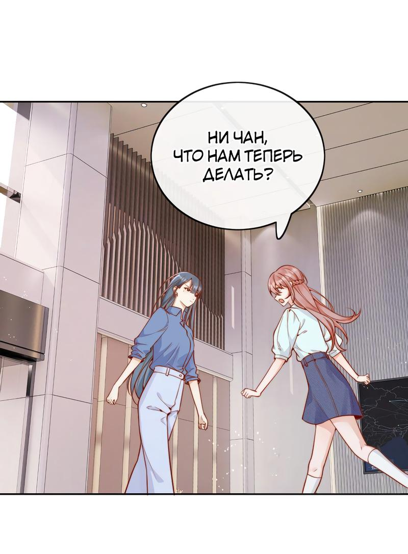 Манга Взгляд старого врага меняется - Глава 54 Страница 14