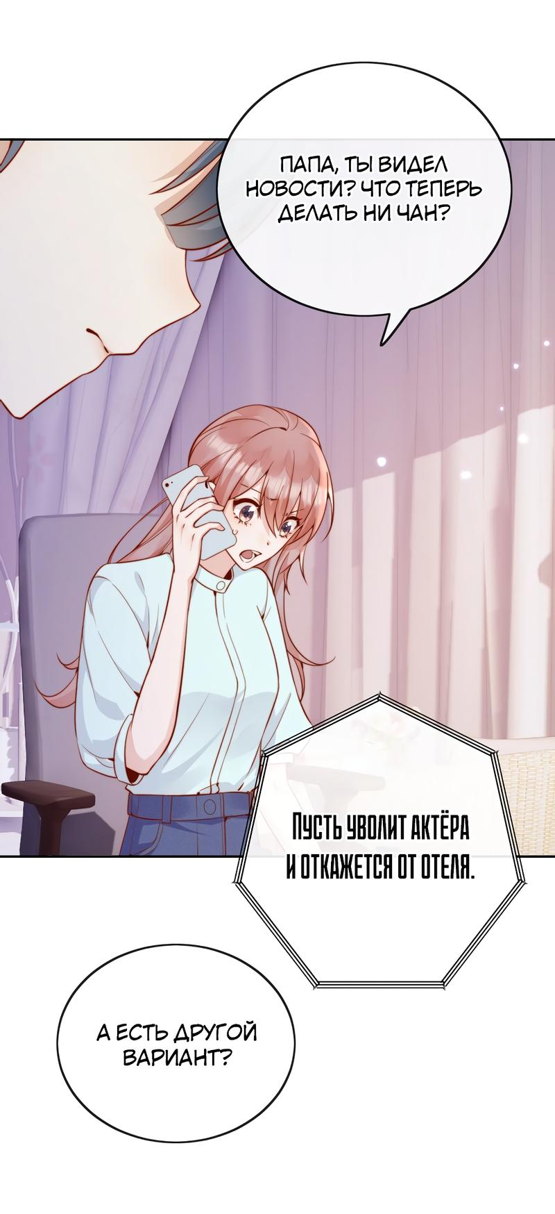 Манга Взгляд старого врага меняется - Глава 54 Страница 22