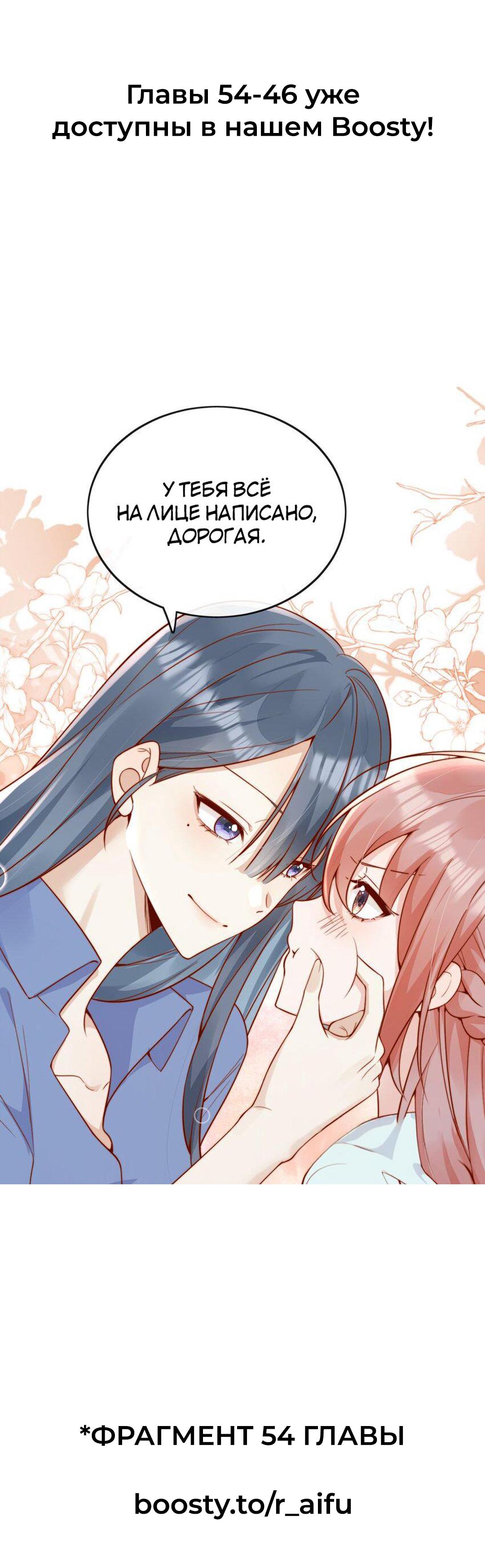 Манга Взгляд старого врага меняется - Глава 53 Страница 12