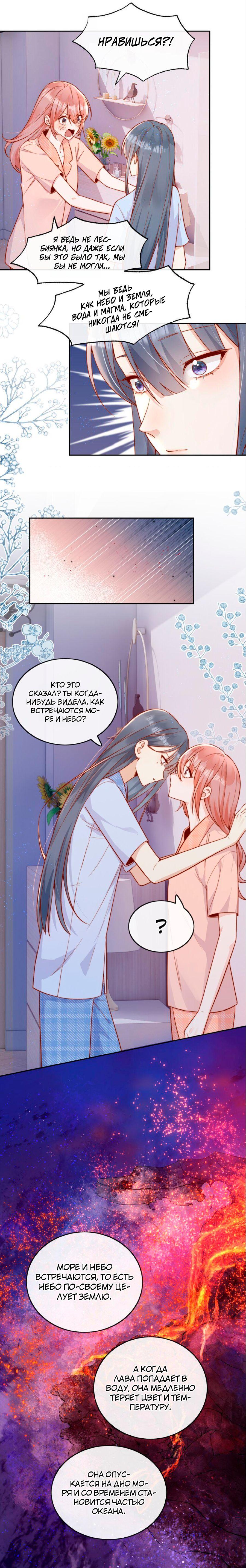 Манга Взгляд старого врага меняется - Глава 53 Страница 2