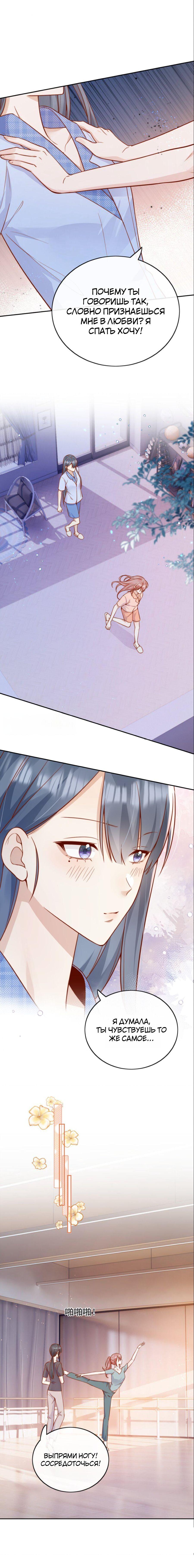 Манга Взгляд старого врага меняется - Глава 53 Страница 4