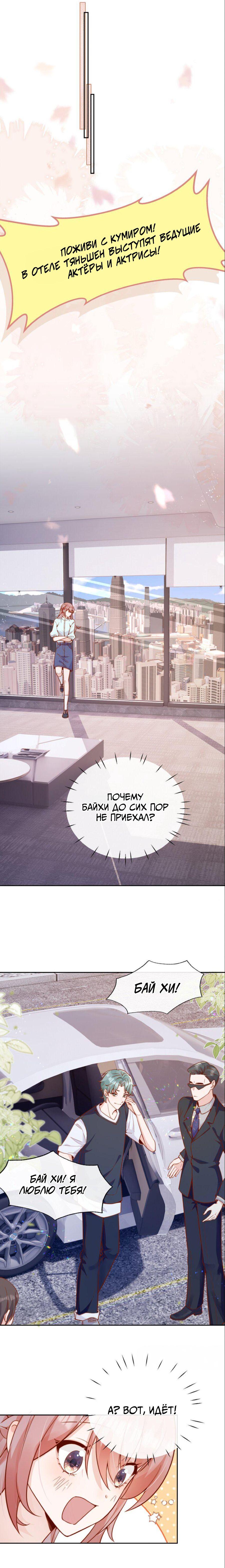 Манга Взгляд старого врага меняется - Глава 53 Страница 9