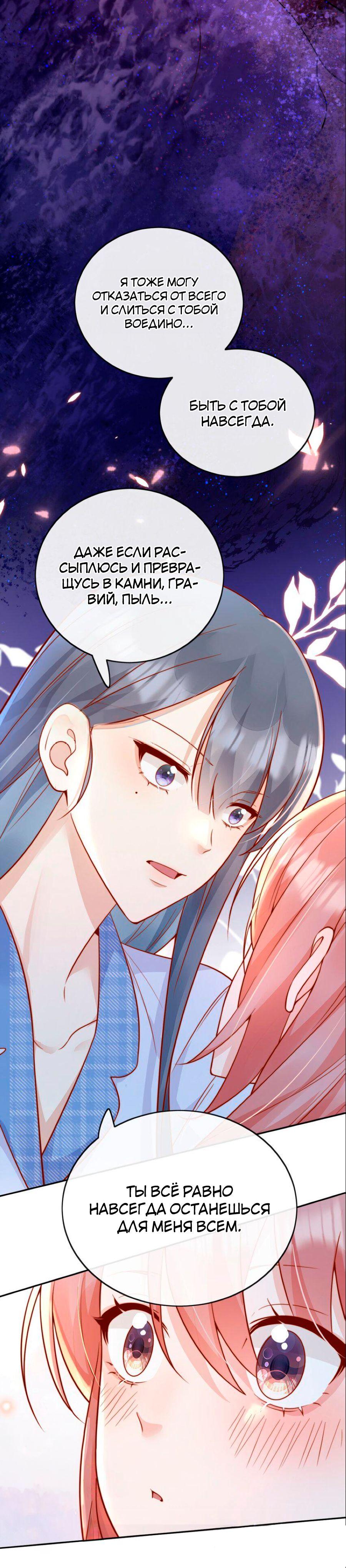 Манга Взгляд старого врага меняется - Глава 53 Страница 3