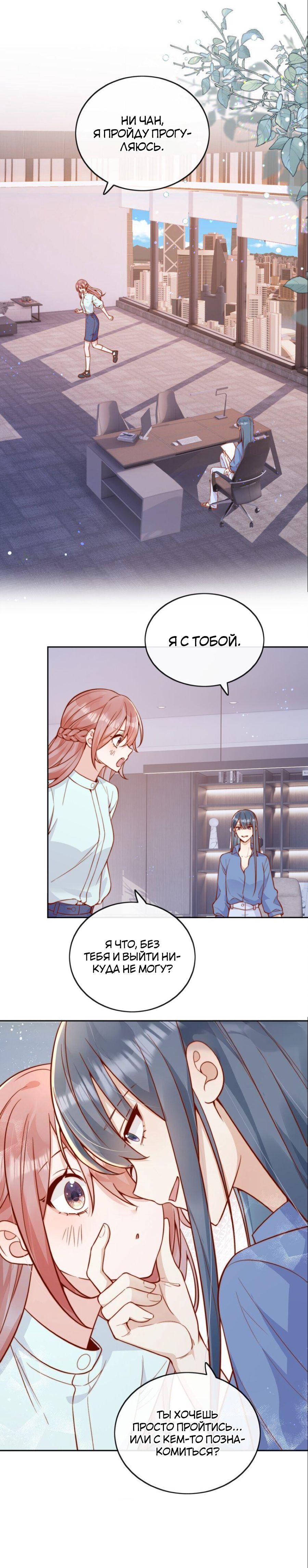 Манга Взгляд старого врага меняется - Глава 53 Страница 10