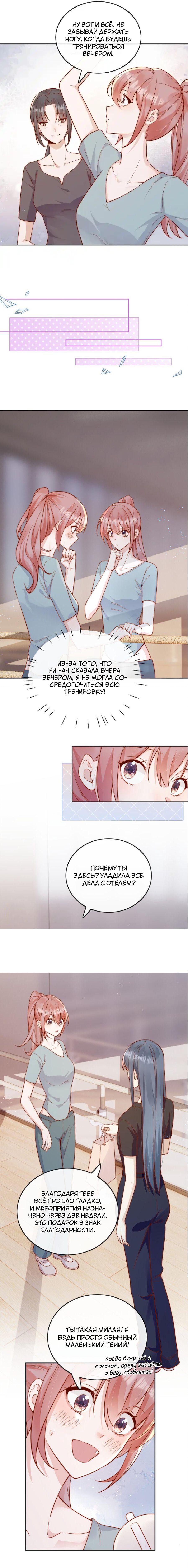 Манга Взгляд старого врага меняется - Глава 53 Страница 5