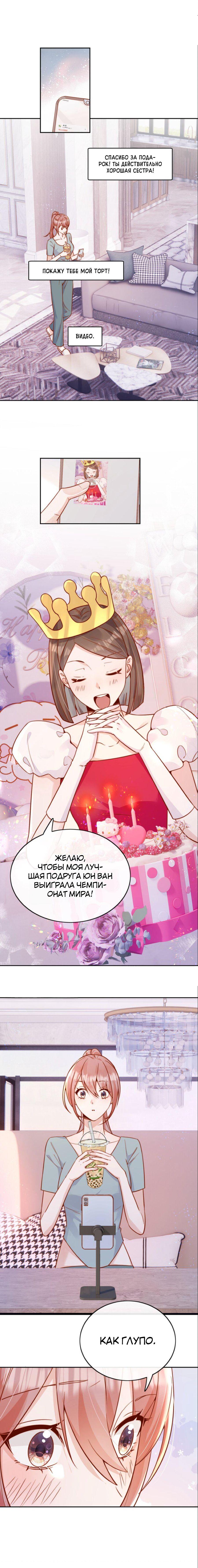 Манга Взгляд старого врага меняется - Глава 53 Страница 6