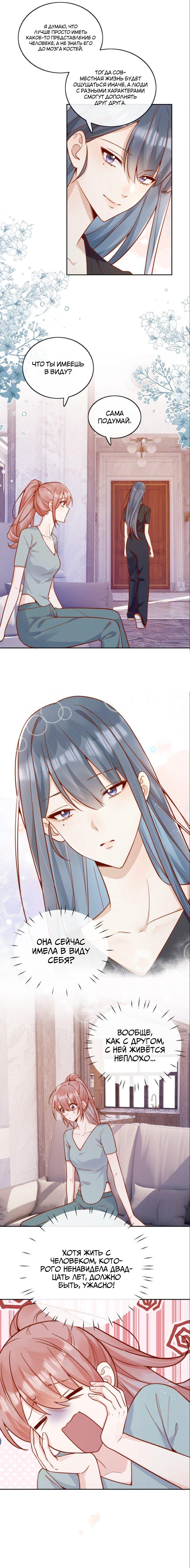 Манга Взгляд старого врага меняется - Глава 53 Страница 8