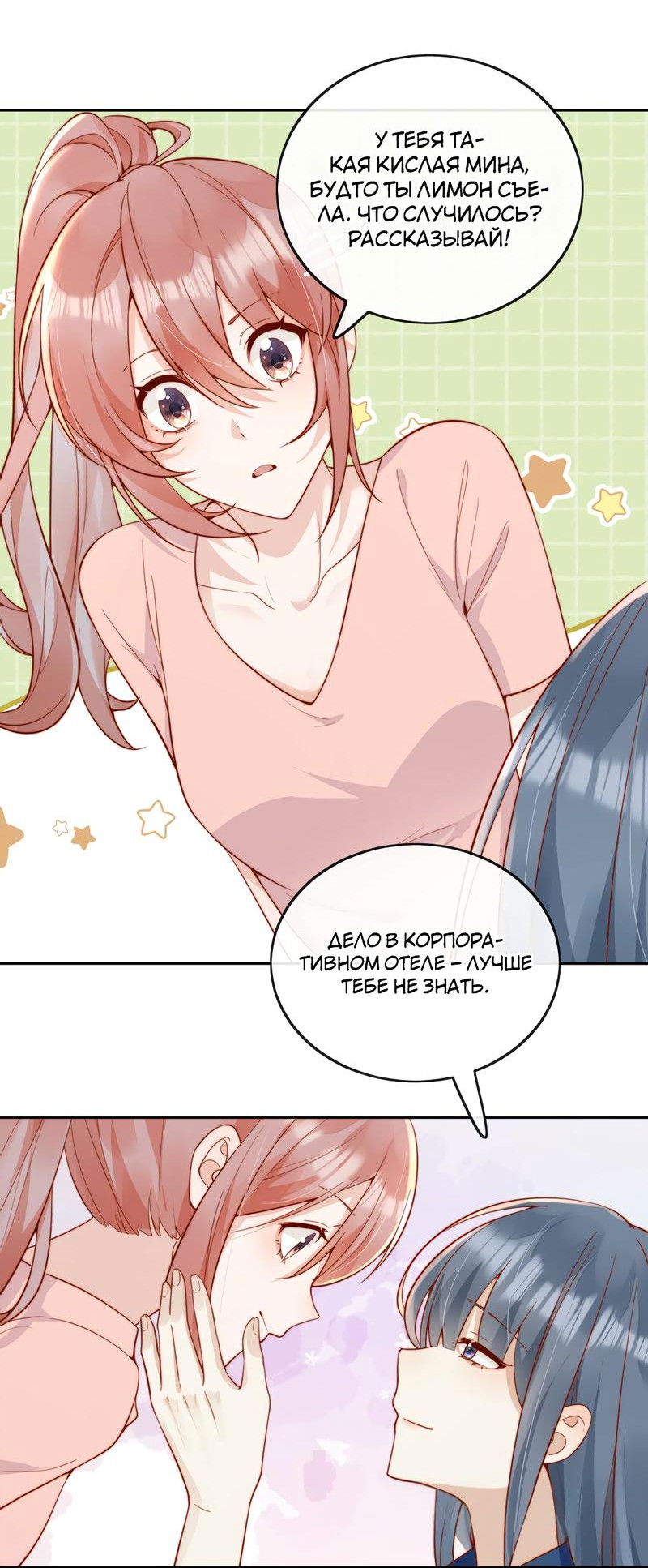 Манга Взгляд старого врага меняется - Глава 52 Страница 23