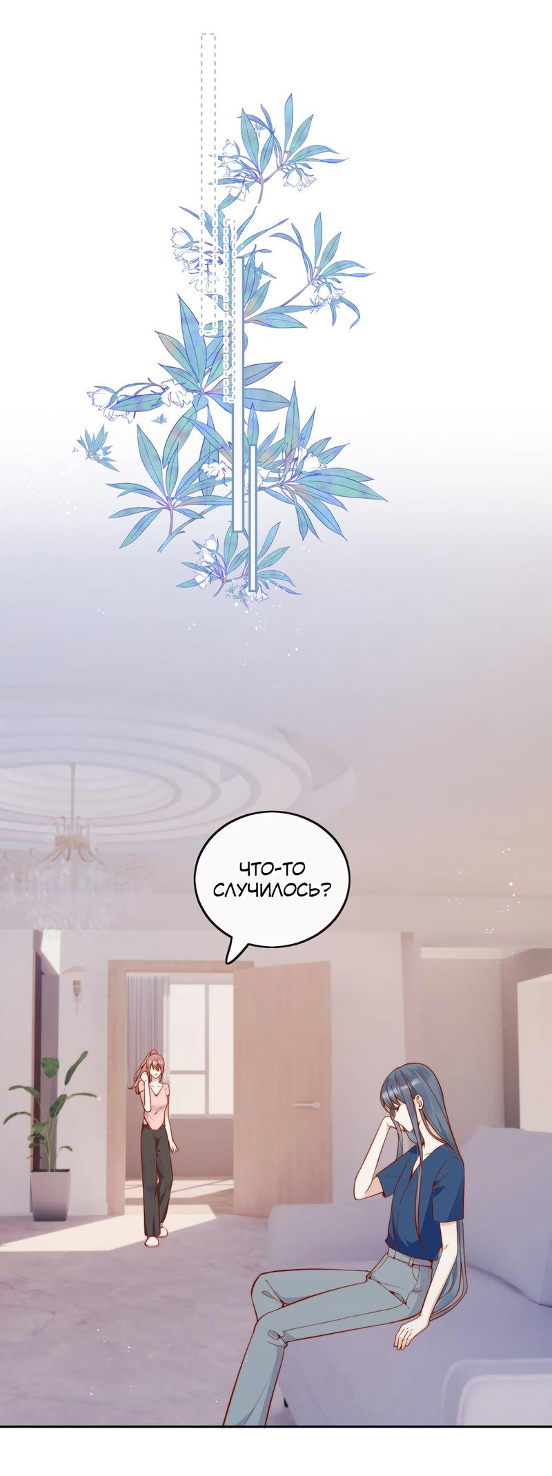 Манга Взгляд старого врага меняется - Глава 52 Страница 22