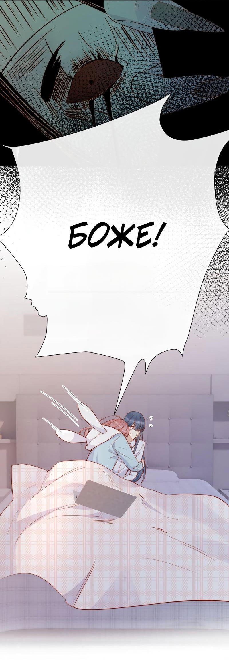 Манга Взгляд старого врага меняется - Глава 52 Страница 8