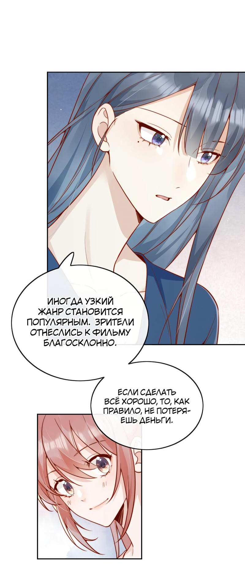 Манга Взгляд старого врага меняется - Глава 52 Страница 26