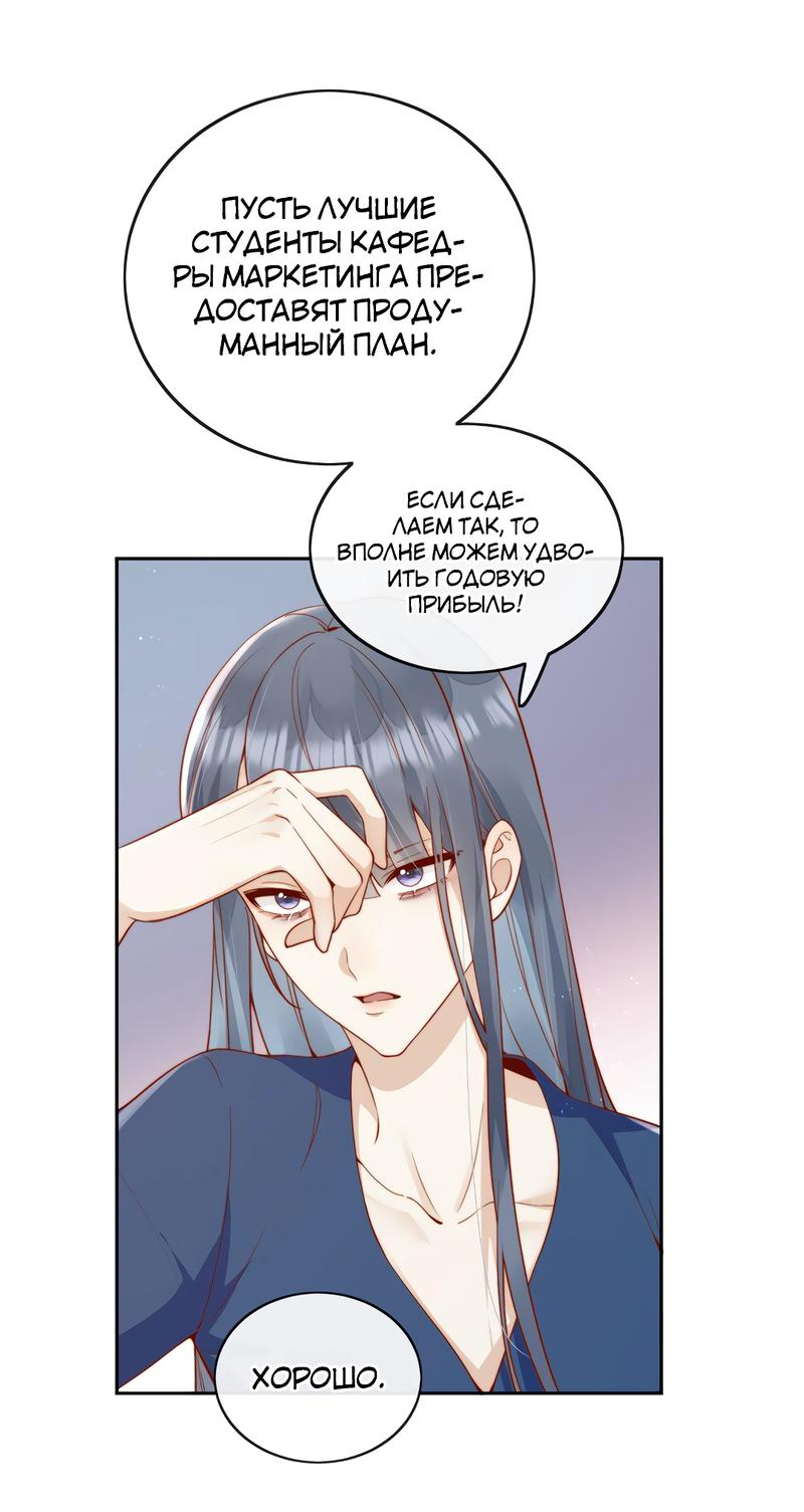 Манга Взгляд старого врага меняется - Глава 52 Страница 21