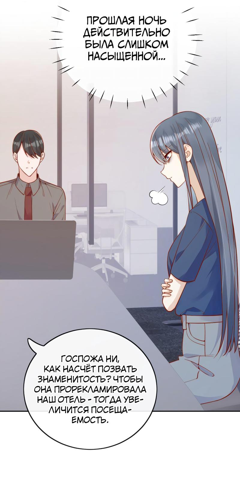 Манга Взгляд старого врага меняется - Глава 52 Страница 18