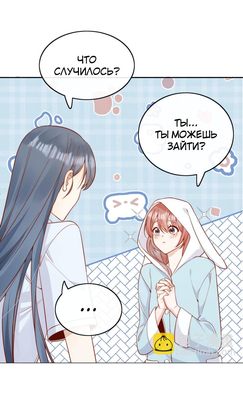 Манга Взгляд старого врага меняется - Глава 52 Страница 16