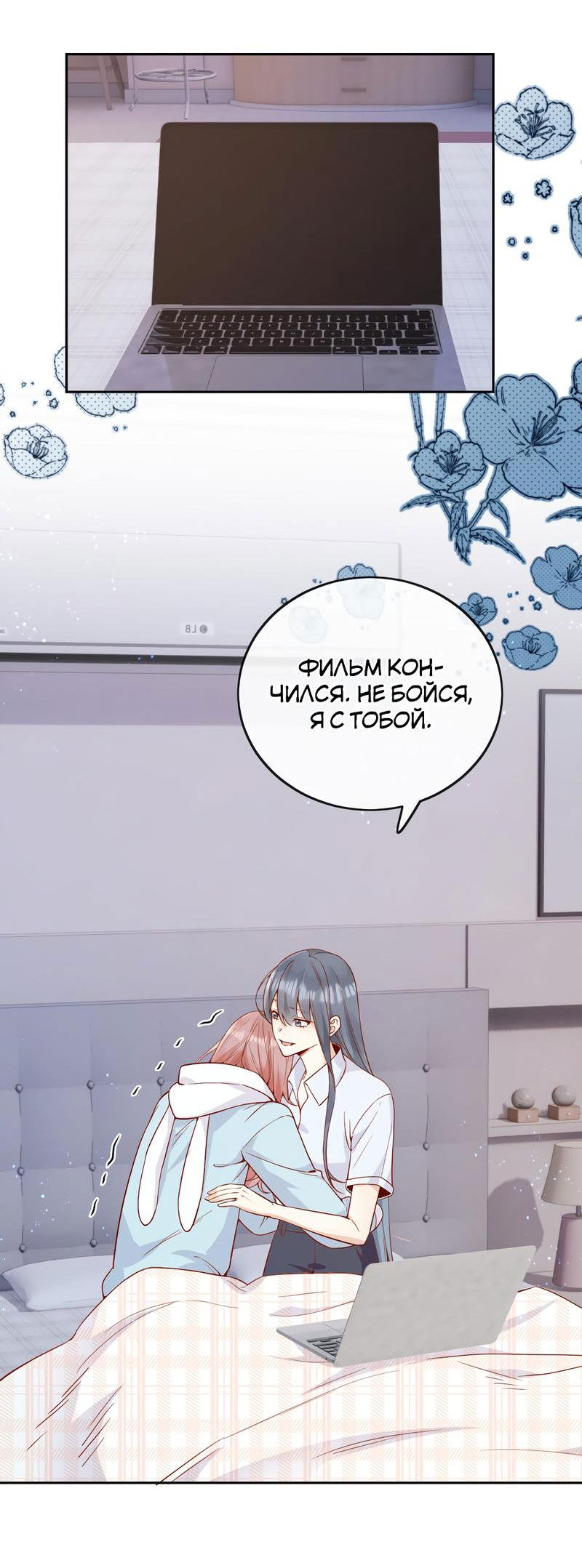 Манга Взгляд старого врага меняется - Глава 52 Страница 12