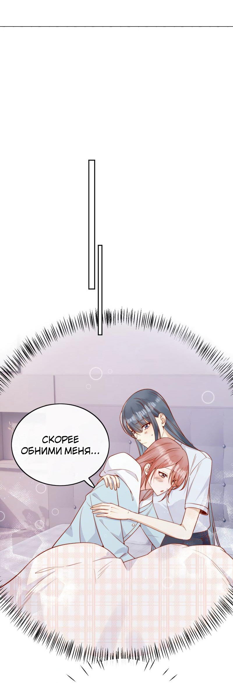 Манга Взгляд старого врага меняется - Глава 52 Страница 17