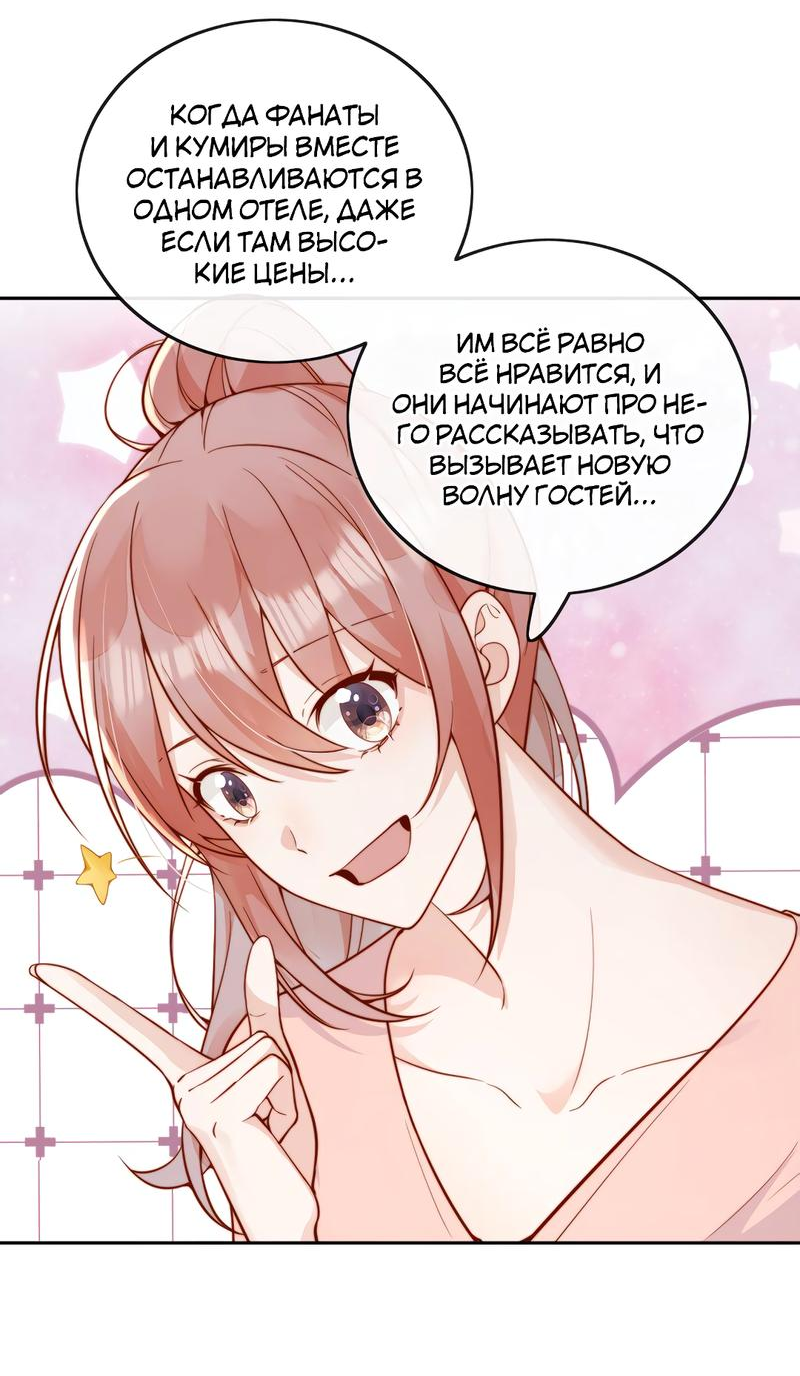 Манга Взгляд старого врага меняется - Глава 52 Страница 28