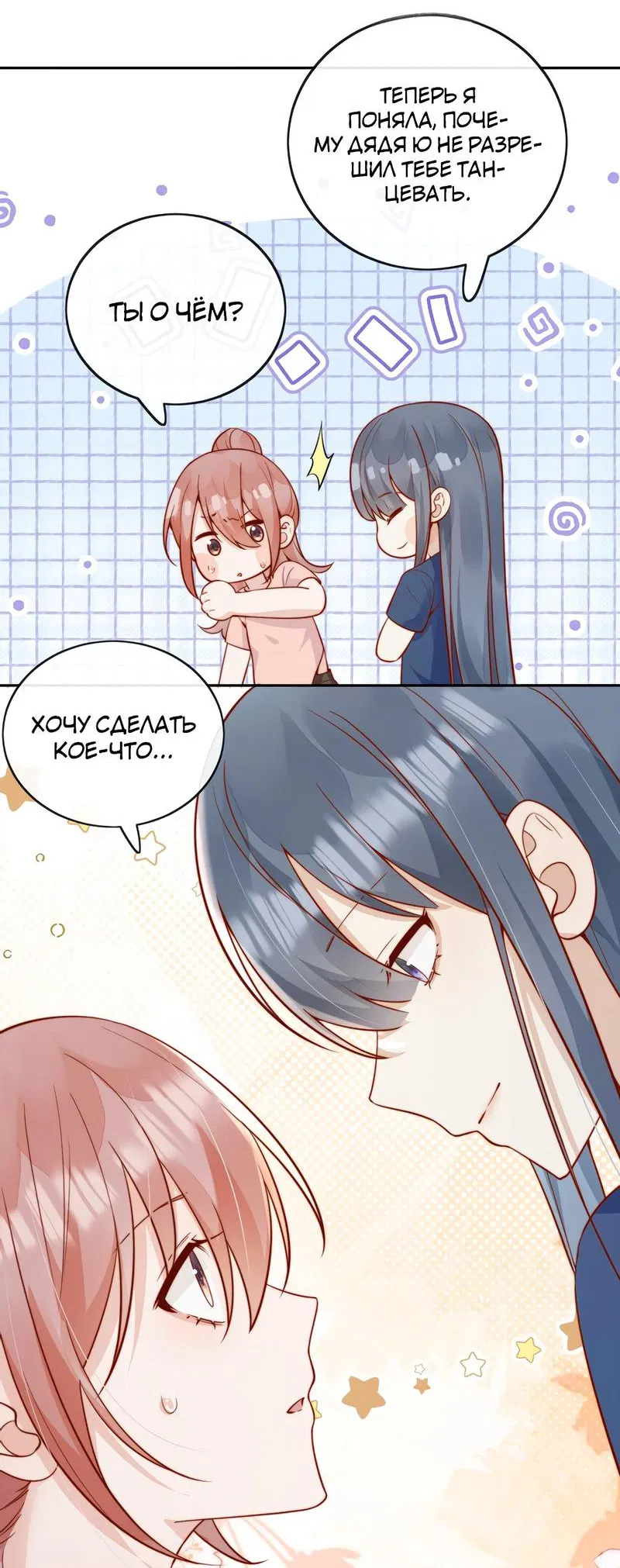 Манга Взгляд старого врага меняется - Глава 52 Страница 30