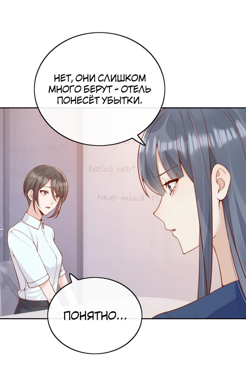 Манга Взгляд старого врага меняется - Глава 52 Страница 19