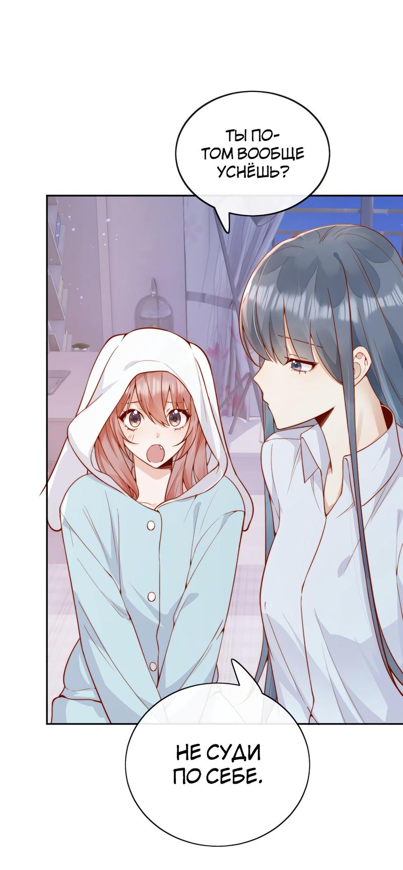 Манга Взгляд старого врага меняется - Глава 52 Страница 2