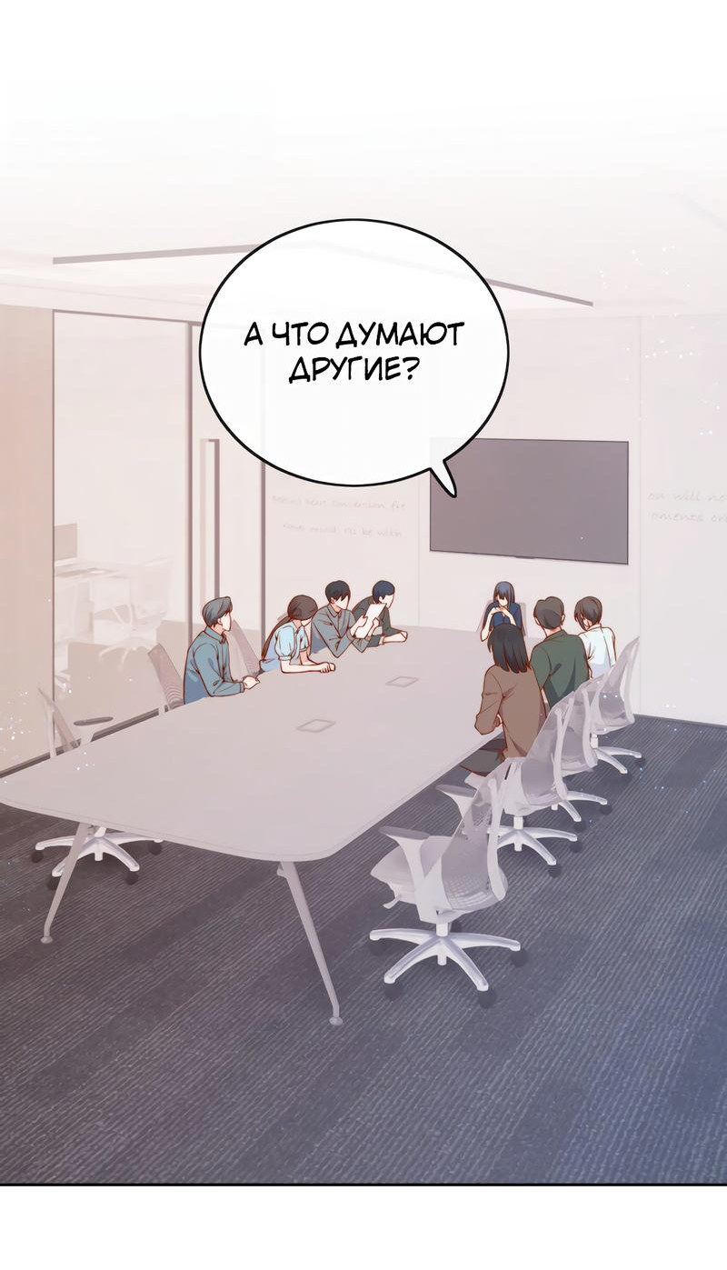 Манга Взгляд старого врага меняется - Глава 52 Страница 20