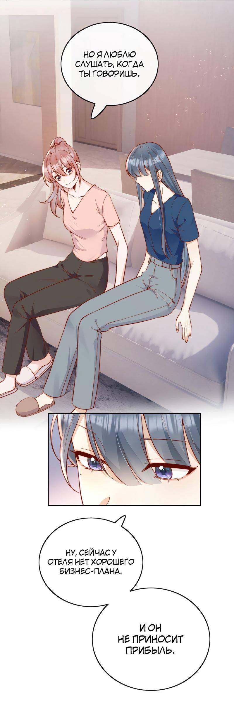 Манга Взгляд старого врага меняется - Глава 52 Страница 24