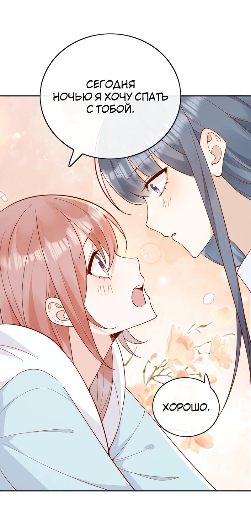 Манга Взгляд старого врага меняется - Глава 52 Страница 13