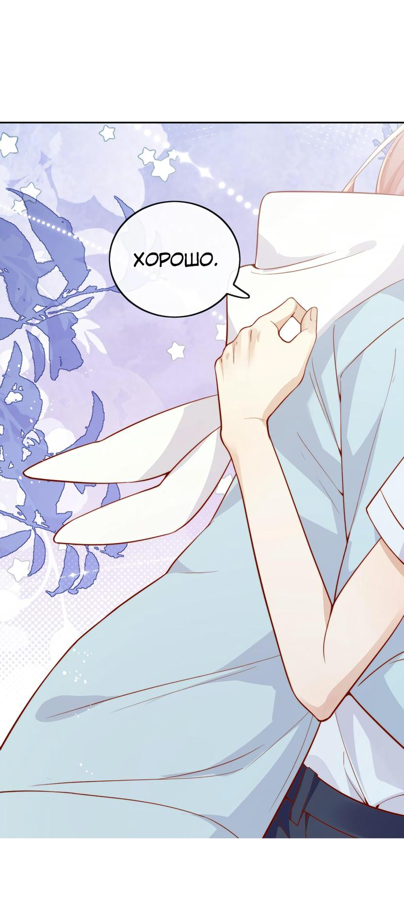 Манга Взгляд старого врага меняется - Глава 52 Страница 10