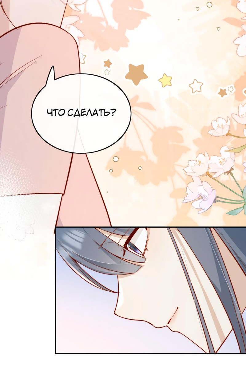 Манга Взгляд старого врага меняется - Глава 52 Страница 31