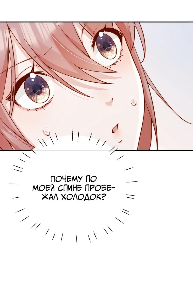 Манга Взгляд старого врага меняется - Глава 52 Страница 32