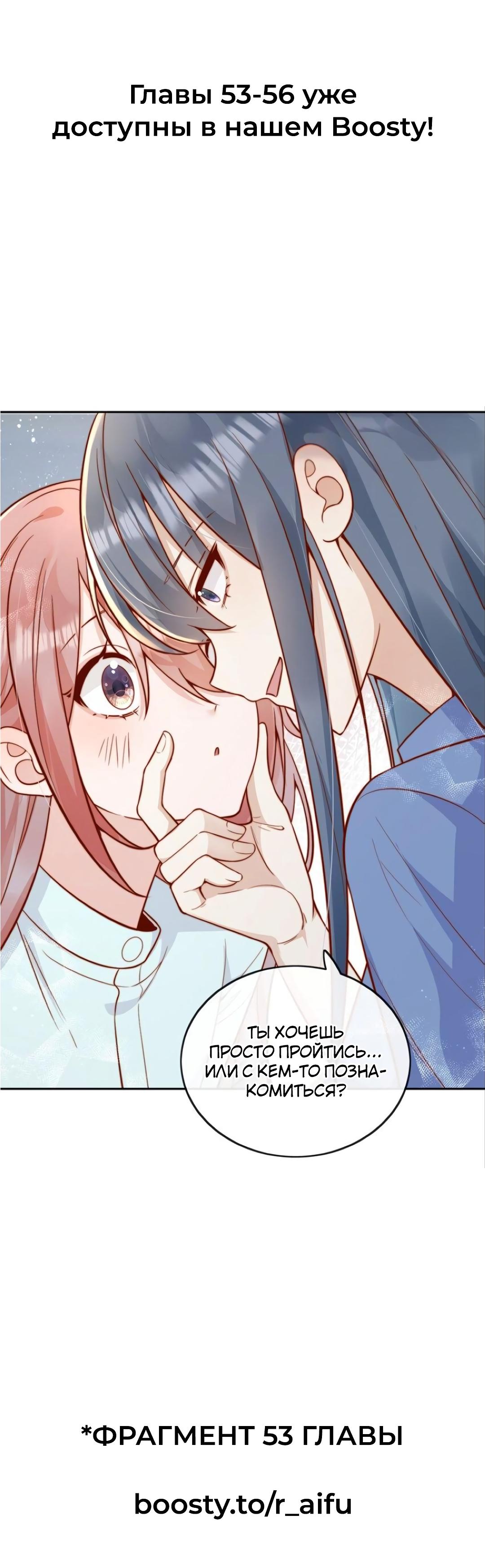 Манга Взгляд старого врага меняется - Глава 52 Страница 34