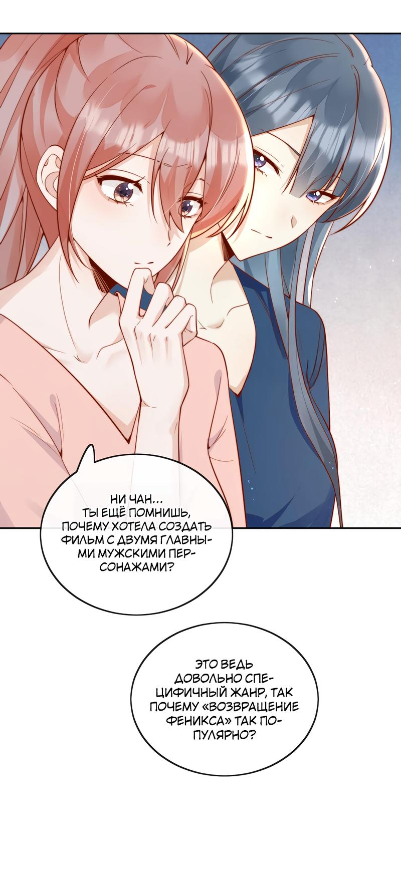 Манга Взгляд старого врага меняется - Глава 52 Страница 25