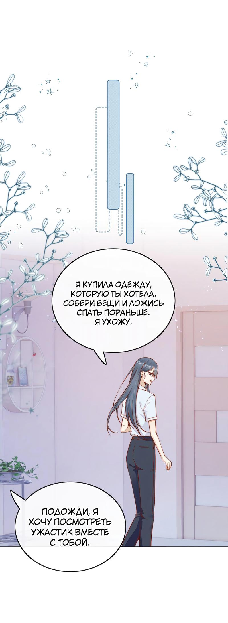 Манга Взгляд старого врага меняется - Глава 52 Страница 1