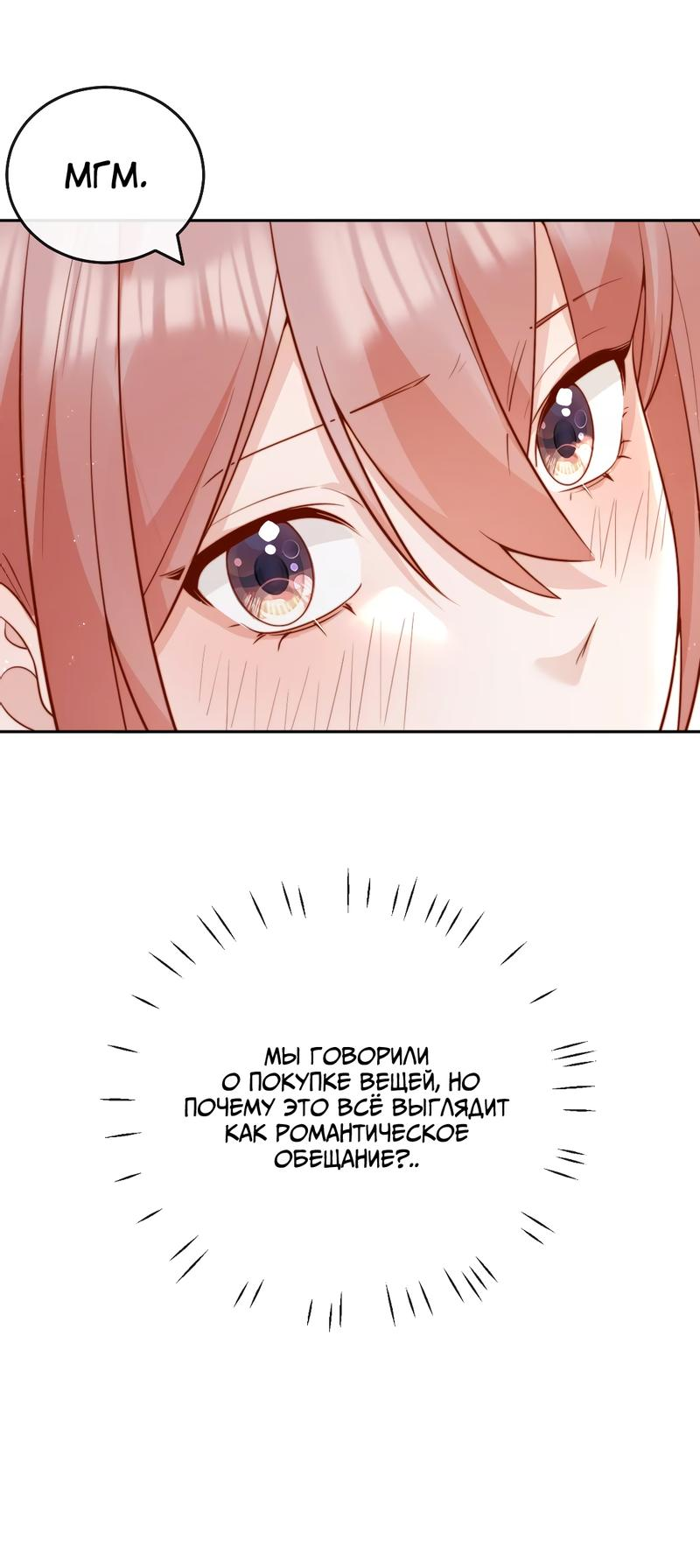 Манга Взгляд старого врага меняется - Глава 51 Страница 14