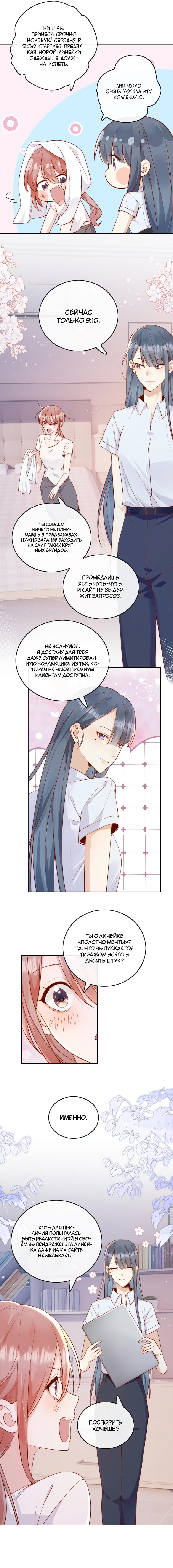 Манга Взгляд старого врага меняется - Глава 51 Страница 8