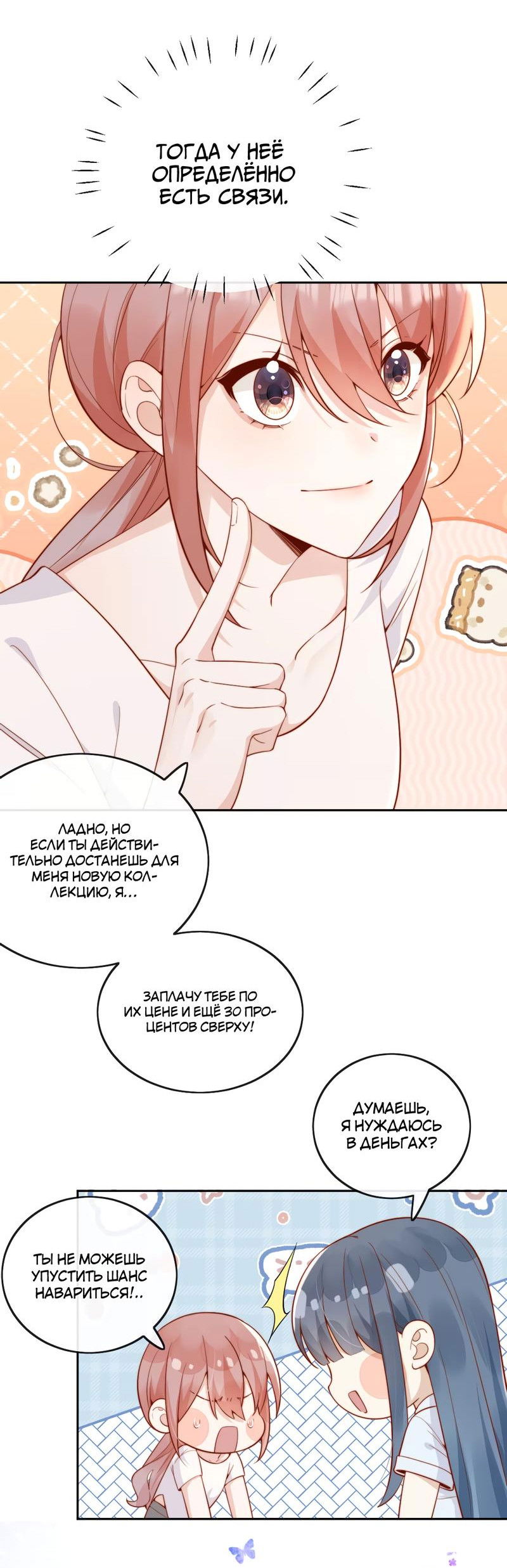 Манга Взгляд старого врага меняется - Глава 51 Страница 11