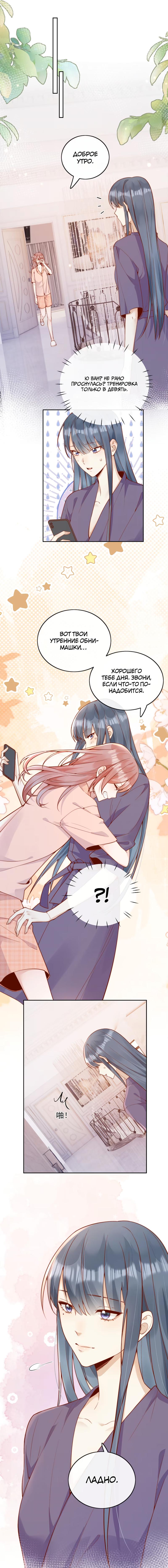 Манга Взгляд старого врага меняется - Глава 51 Страница 3