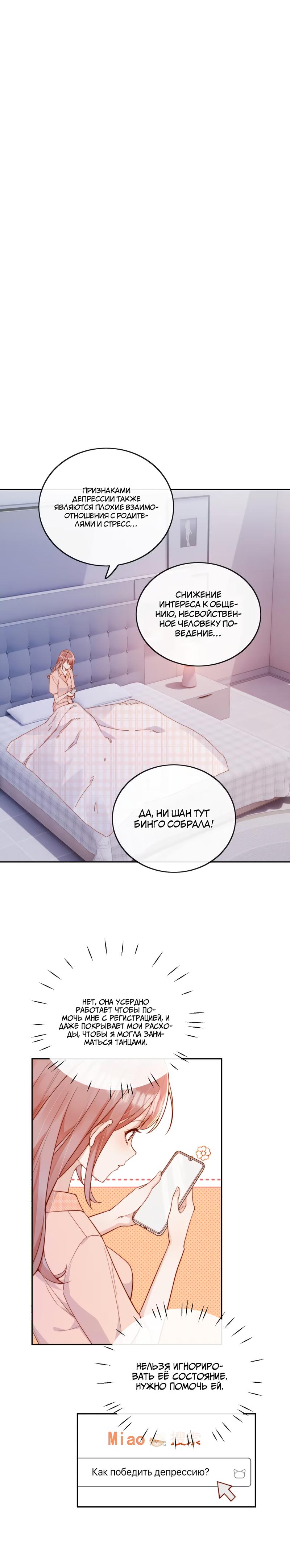 Манга Взгляд старого врага меняется - Глава 51 Страница 1